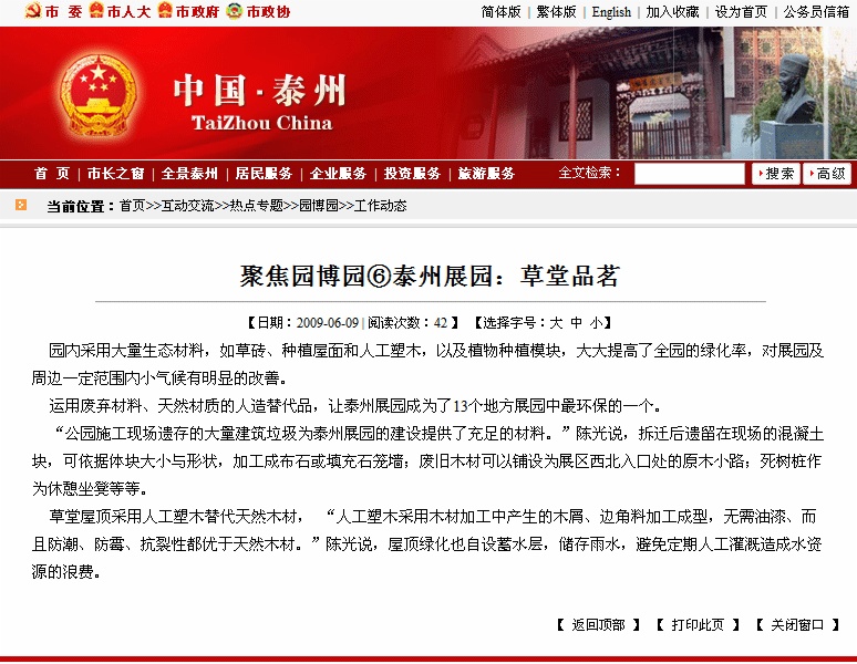 聚鋒塑木助力『江蘇省第六屆園藝博覽會』泰州展園生態環境建設