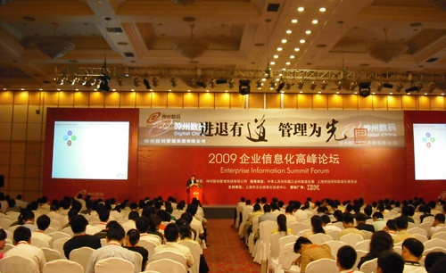 聚鋒公司應邀參加『2009企業信息化高峰論壇』