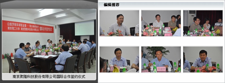 南京聚隆科技股份有限公司國(guó)際合作成功簽約