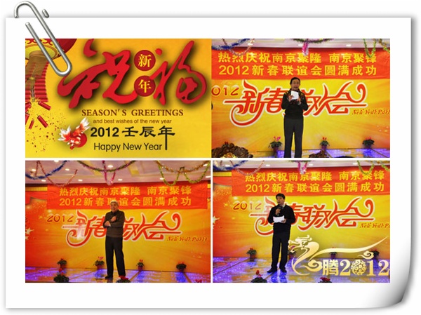 熱烈祝賀2012聚隆、聚鋒新春聯(lián)歡會(huì)圓滿成功