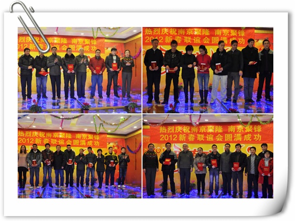熱烈祝賀2012聚隆、聚鋒新春聯(lián)歡會(huì)圓滿成功