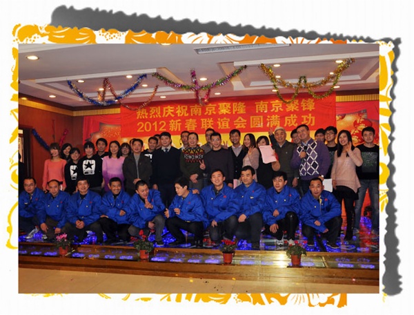 熱烈祝賀2012聚隆、聚鋒新春聯(lián)歡會(huì)圓滿成功