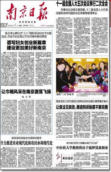 南京日報(bào)、龍虎網(wǎng)等媒體報(bào)道吳汾董事長榮獲南京市“十大巾幗創(chuàng)業(yè)明星”榮譽(yù)稱號