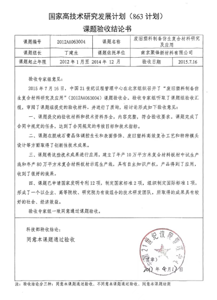 863計劃課題驗收結論書