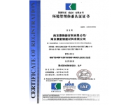 聚鋒環境管理體系認證證書 ISO14001