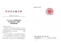科學技術部文件（863計劃）